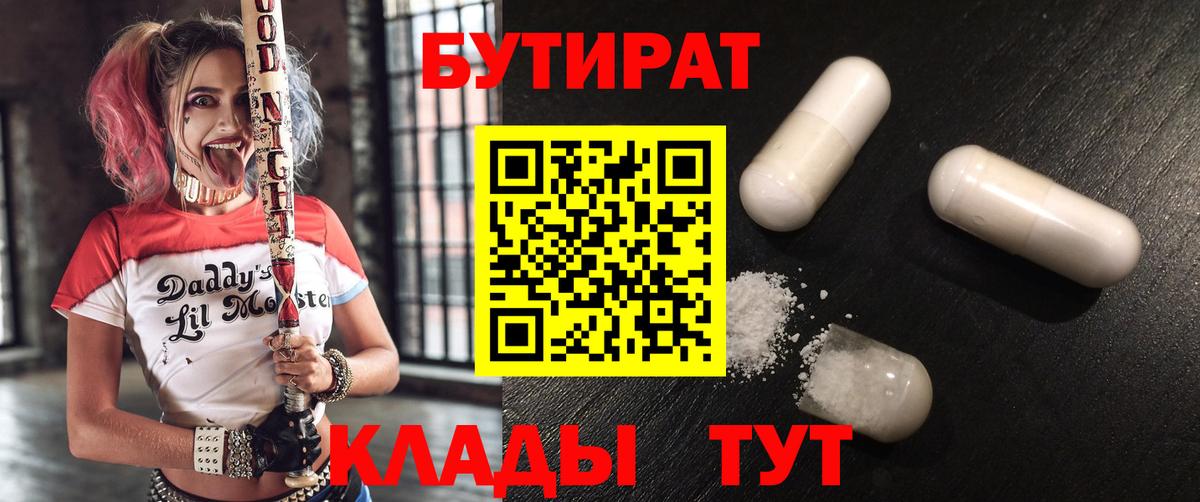 Бутират GHB  Вход с VPN  Можайск 