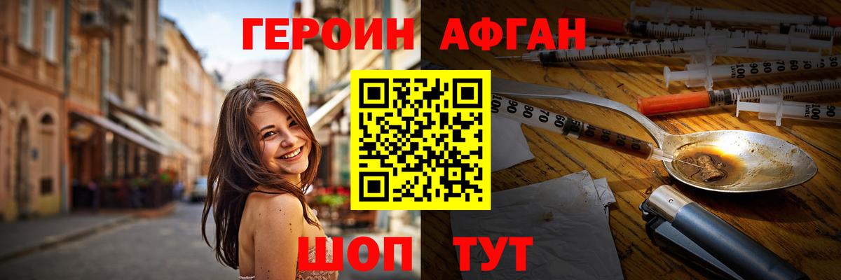 Можайск  ГЕРОИН VHQ  Героин  Вход с VPN 
