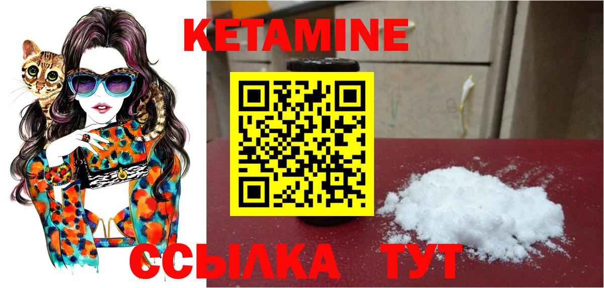КЕТАМИН VHQ Можайск