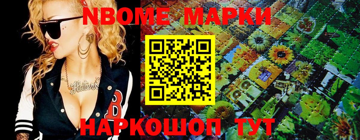 Марки N-bome 1,5мг Можайск